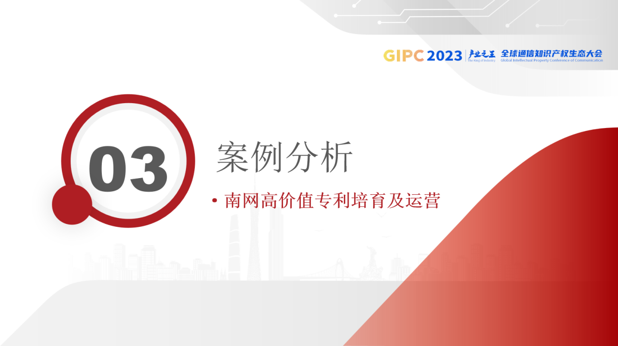 南網(wǎng)科技智能運檢事業(yè)部副總經(jīng)理麥曉明：探析高價值專利培育之道