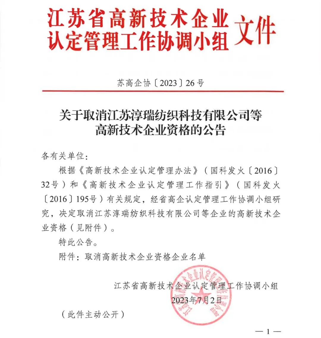 89家企業(yè)因高新收入/科技人員/研發(fā)費(fèi)占比不達(dá)標(biāo)等被取消/撤銷企業(yè)高新技術(shù)資格！