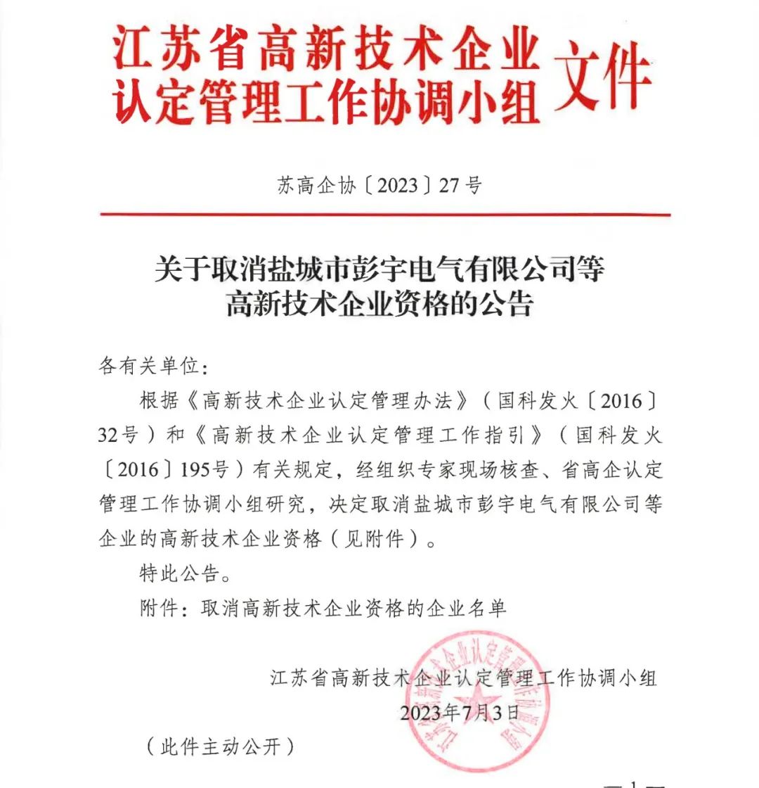 89家企業(yè)因高新收入/科技人員/研發(fā)費(fèi)占比不達(dá)標(biāo)等被取消/撤銷企業(yè)高新技術(shù)資格！