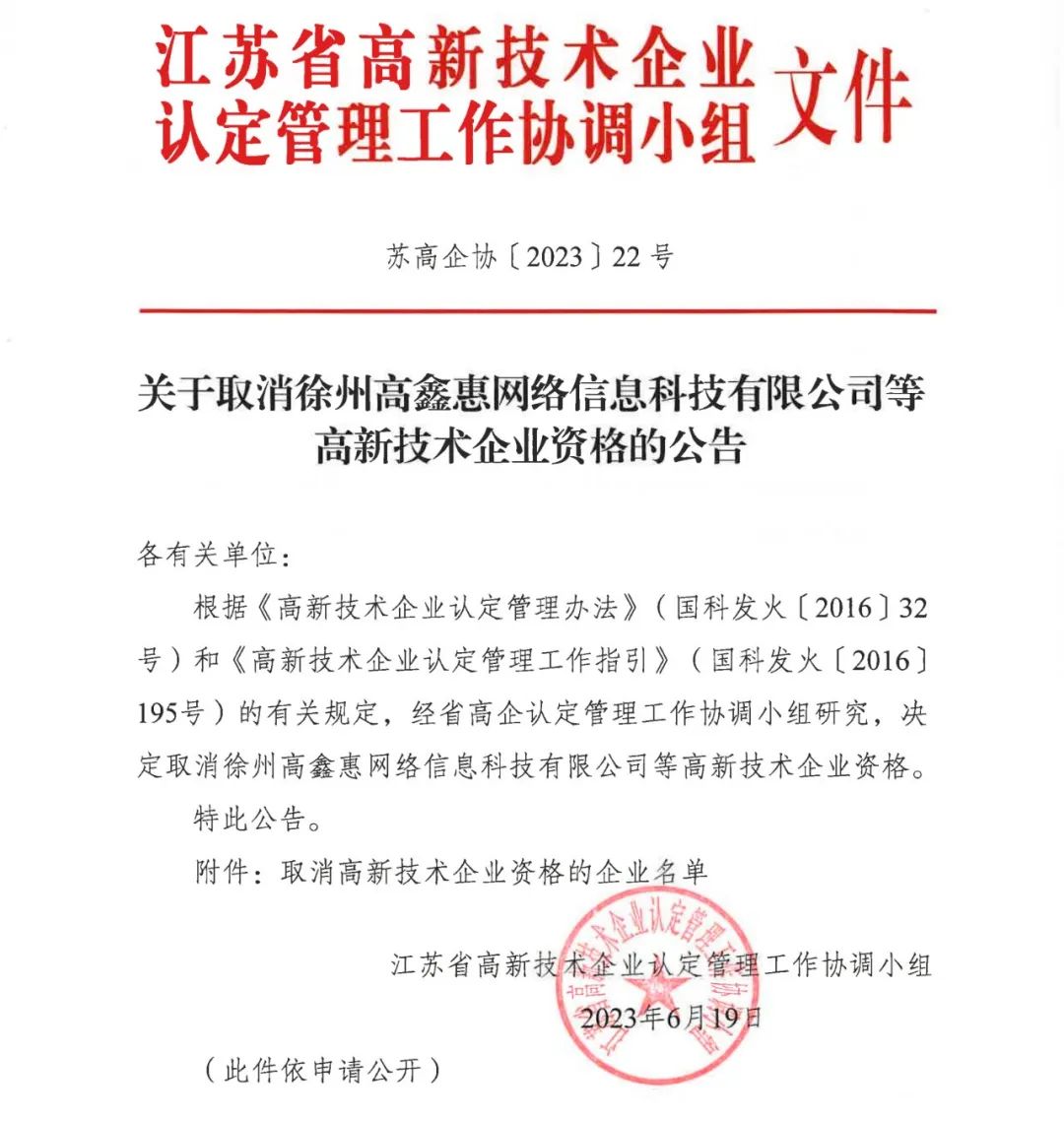 89家企業(yè)因高新收入/科技人員/研發(fā)費(fèi)占比不達(dá)標(biāo)等被取消/撤銷企業(yè)高新技術(shù)資格！