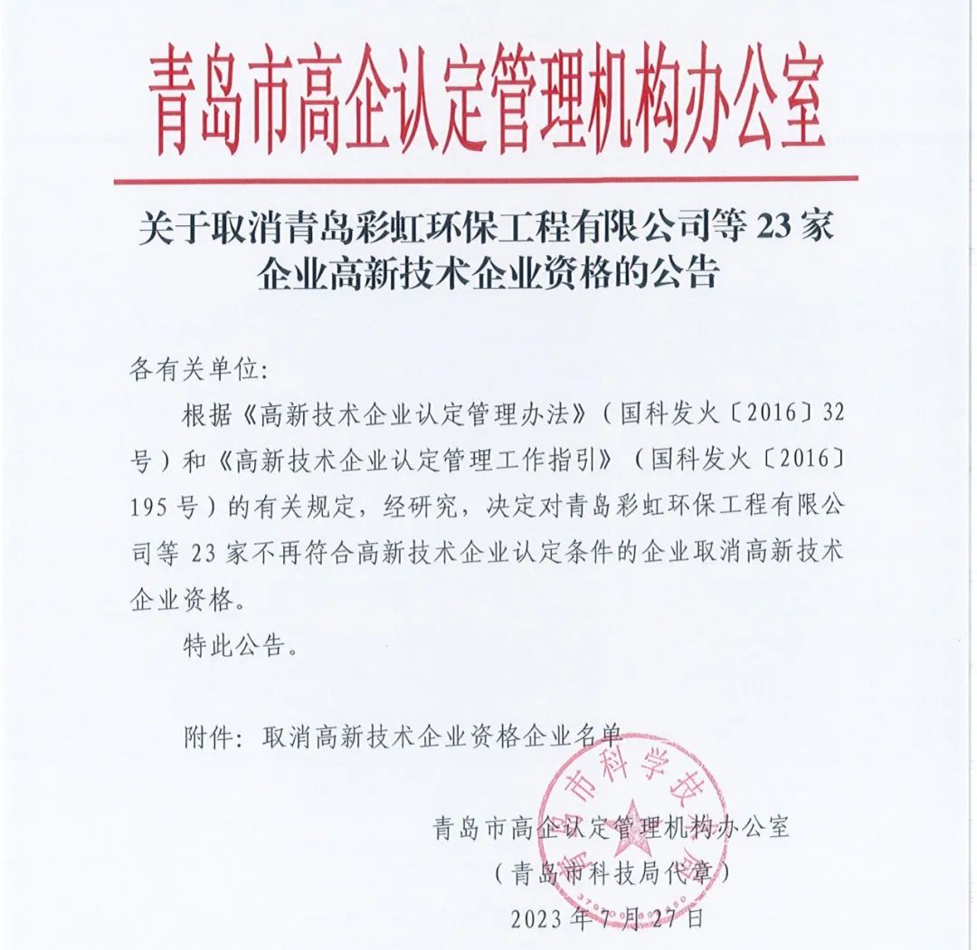 89家企業(yè)因高新收入/科技人員/研發(fā)費(fèi)占比不達(dá)標(biāo)等被取消/撤銷企業(yè)高新技術(shù)資格！