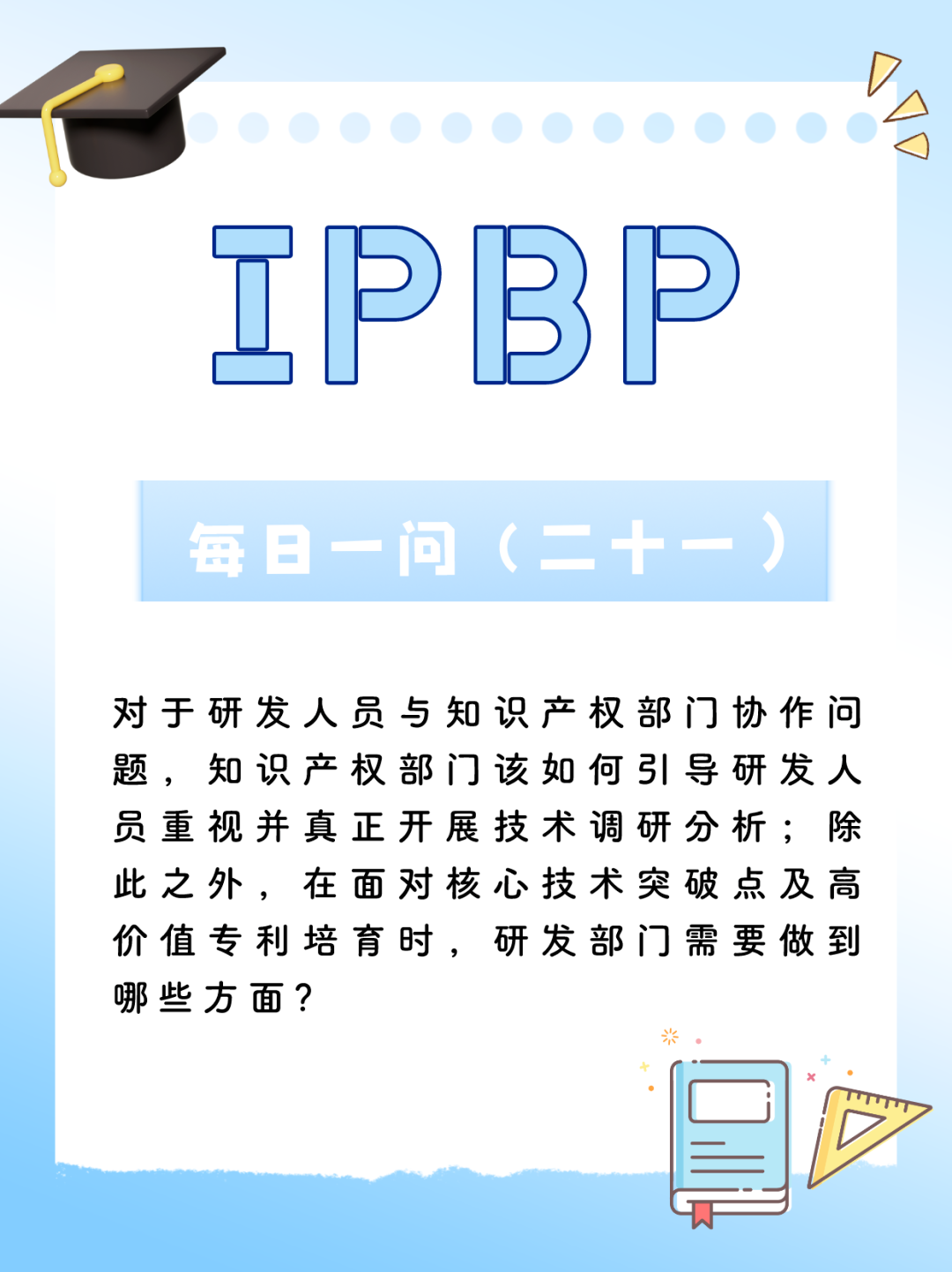 企業(yè)IPR看這里！IPBP高管班七夕限定特惠，現(xiàn)在報名準(zhǔn)沒錯！