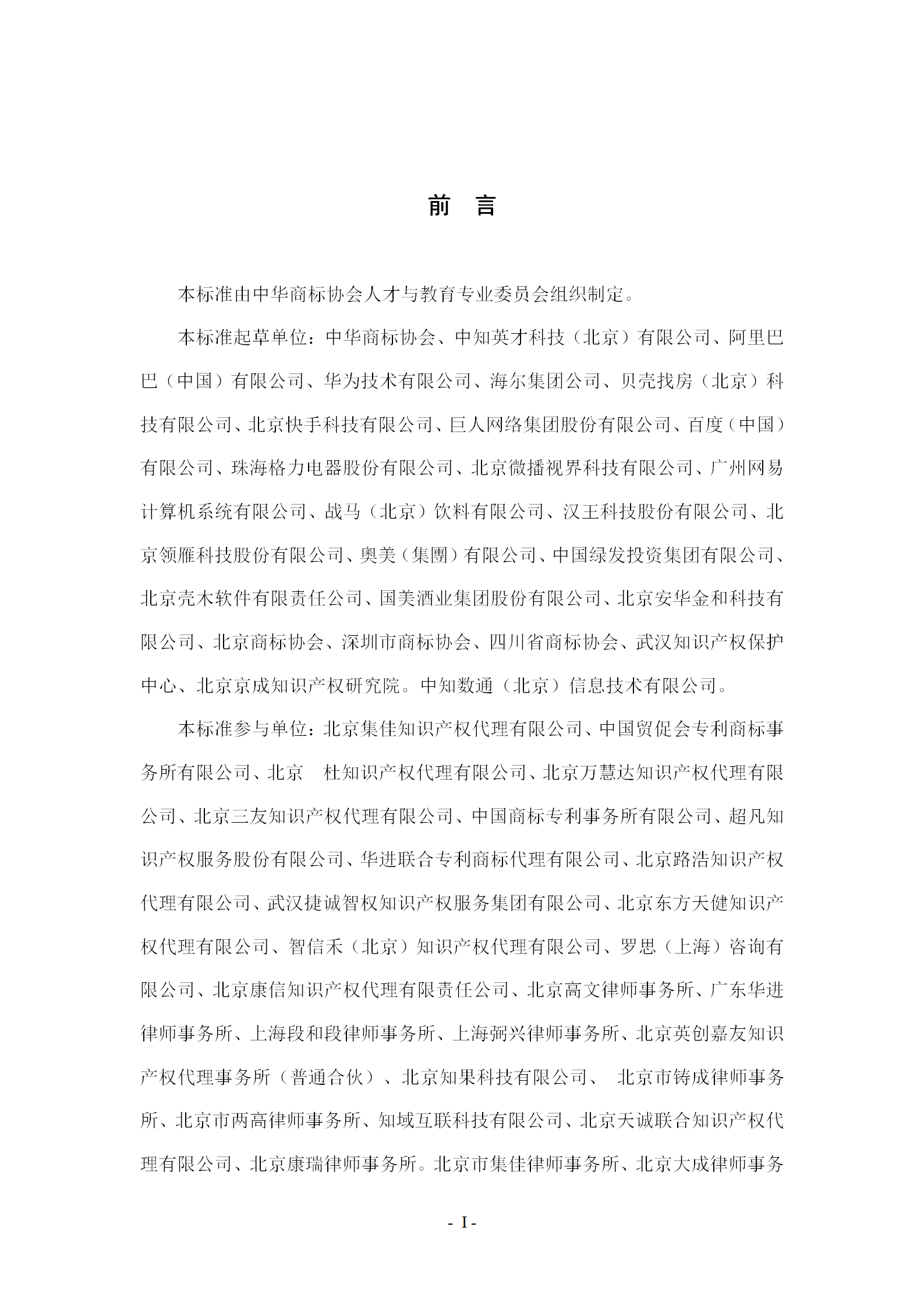 《企業(yè)商標(biāo)管理職業(yè)能力評(píng)價(jià)標(biāo)準(zhǔn)（征求意見稿）》全文發(fā)布！