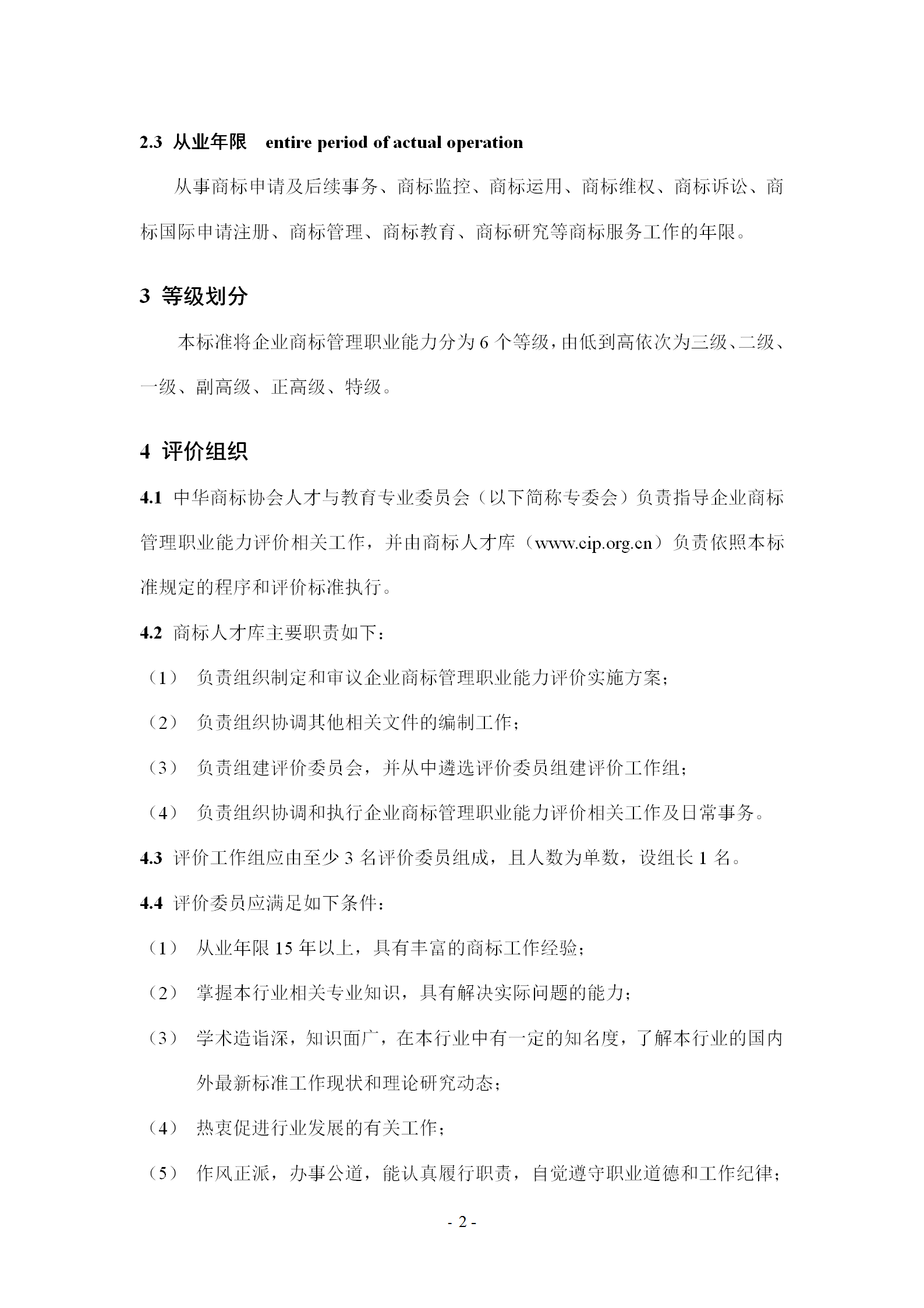 《企業(yè)商標(biāo)管理職業(yè)能力評價標(biāo)準(zhǔn)（征求意見稿）》全文發(fā)布！