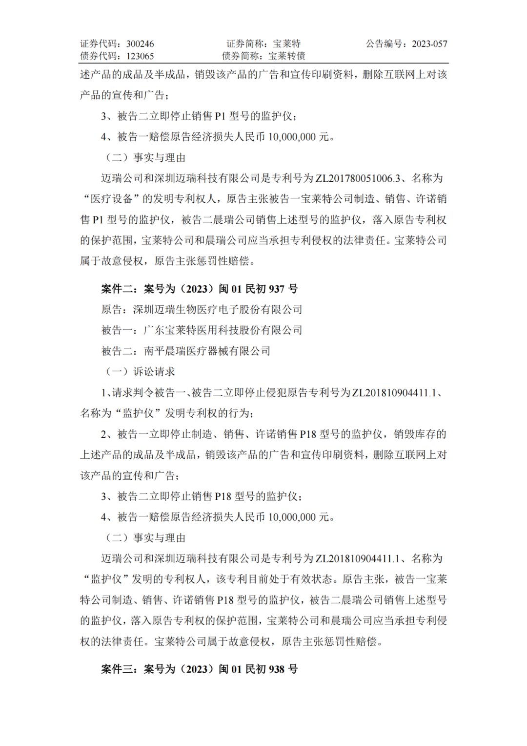 3件專利索賠3000萬，兩家醫(yī)療器械企業(yè)又杠上了