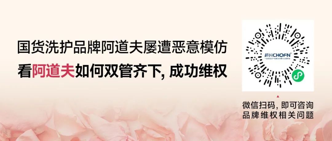 國貨洗護品牌阿道夫?qū)以鈵阂饽７?，看阿道夫如何雙管齊下，成功維權(quán)