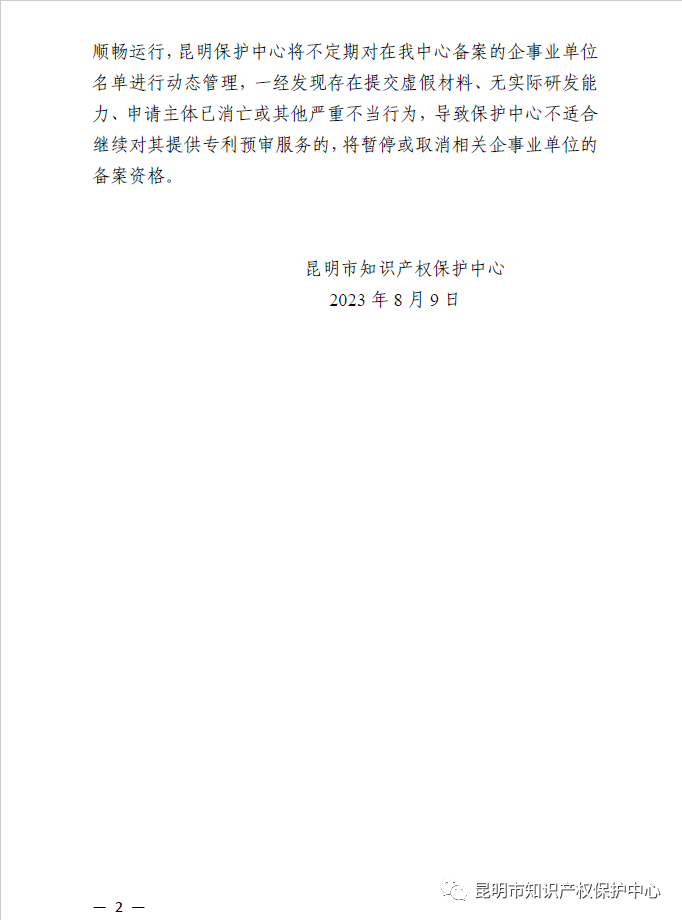 34家單位被取消專利預審備案主體資格｜附企業(yè)名單