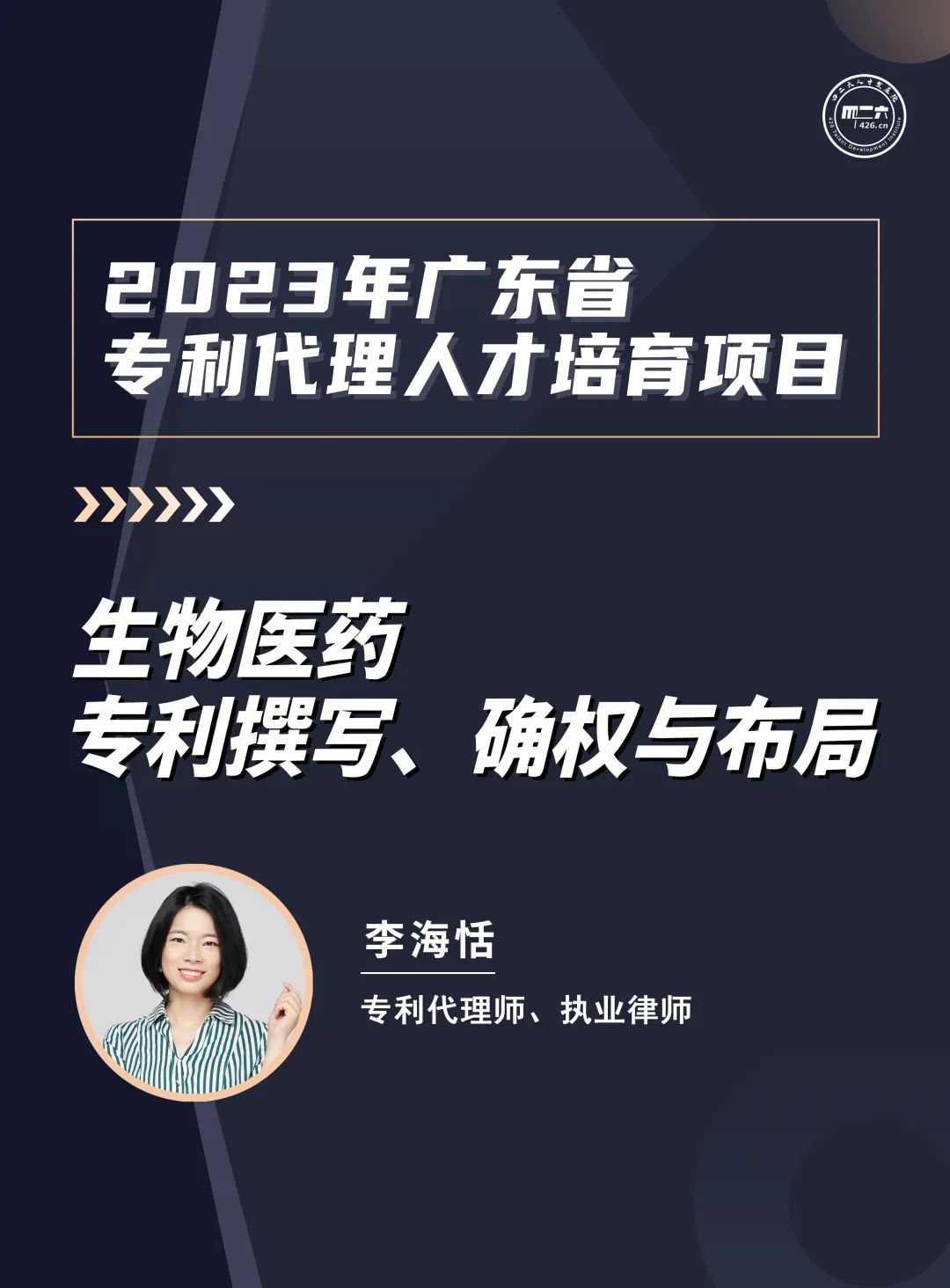 課程上新啦！2023年廣東省專利代理人才培育項目【線上課程】第七講正式上線！