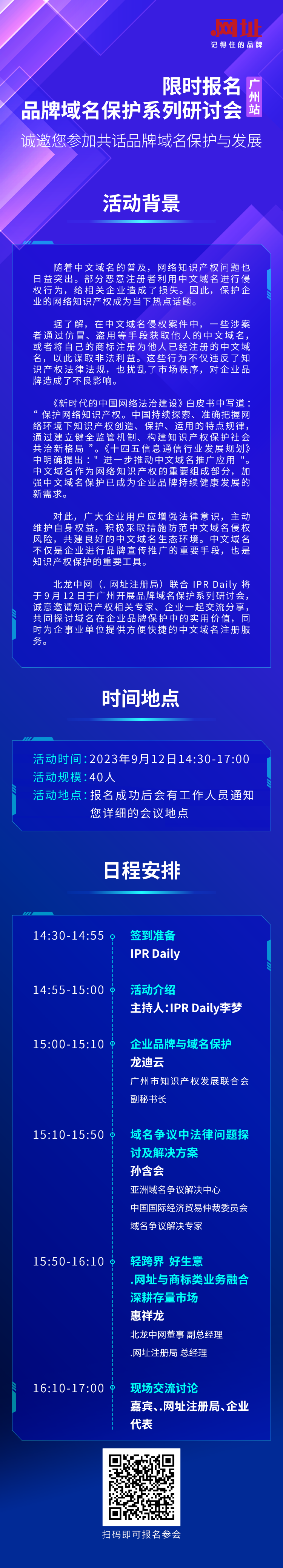 限時報名！品牌域名保護系列研討會廣州站誠邀您參加，共話品牌域名保護與發(fā)展