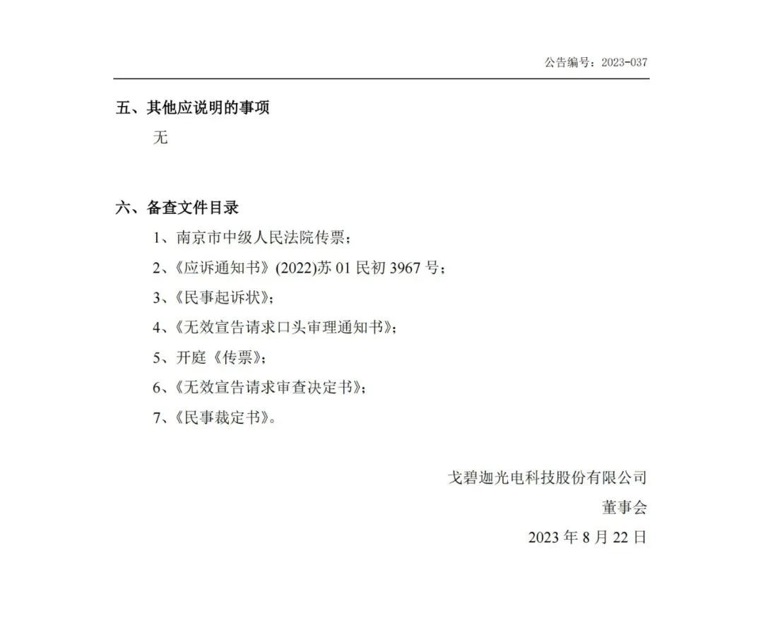 光學光電領域索賠1000萬的專利訴訟落下帷幕