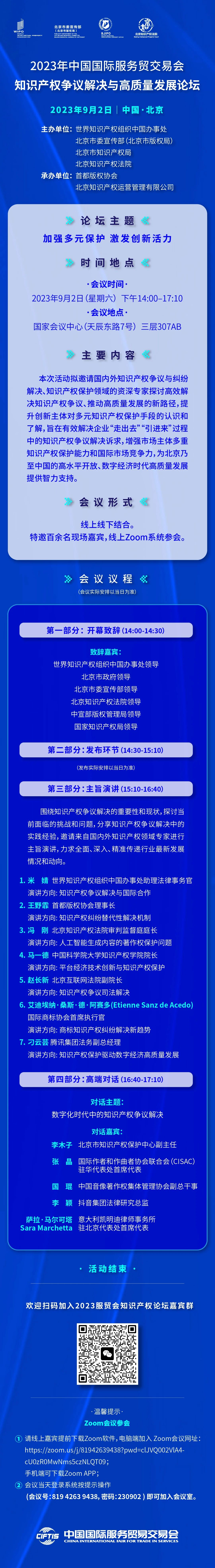 知識產(chǎn)權(quán)爭議解決與高質(zhì)量發(fā)展論壇將于9月2日在京召開