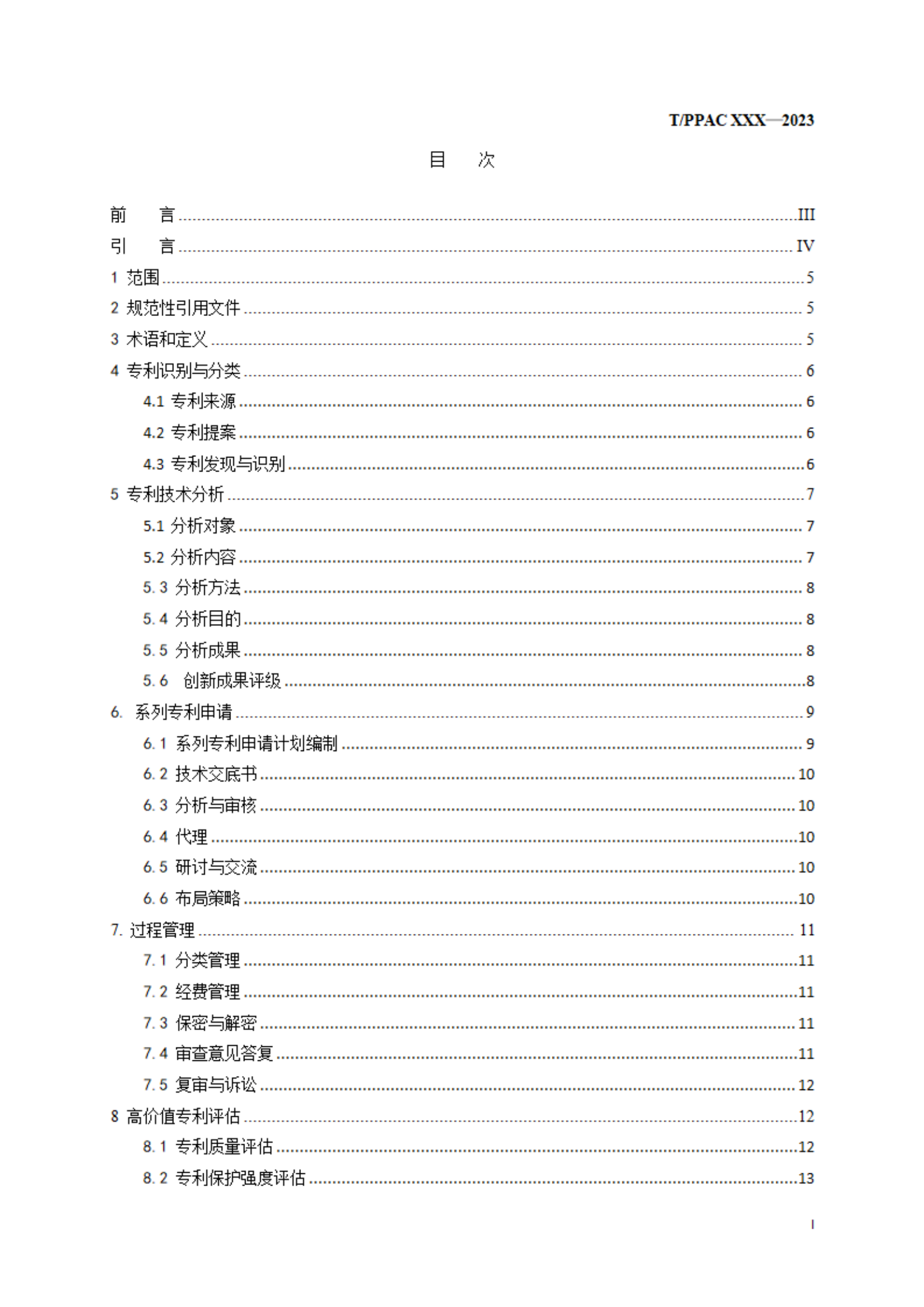 《企業(yè)專利布局與管理指南》（征求意見稿）全文發(fā)布！