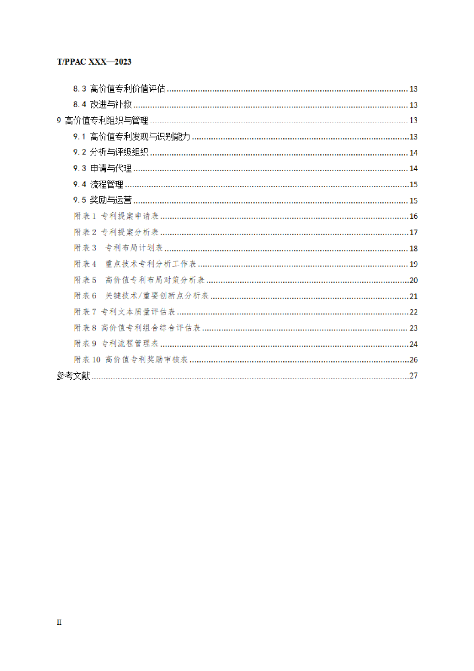 《企業(yè)專利布局與管理指南》（征求意見稿）全文發(fā)布！