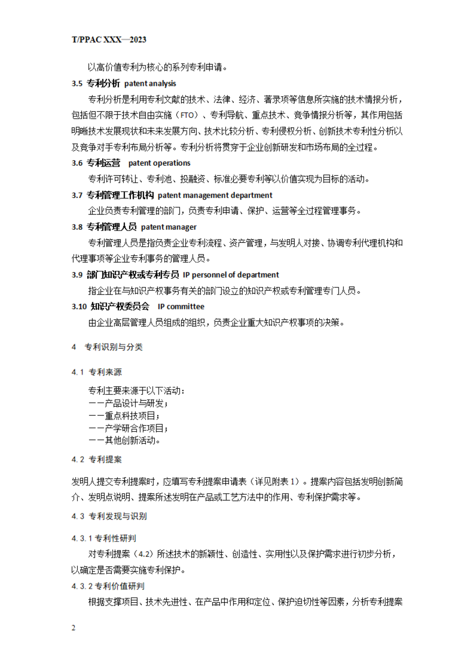 《企業(yè)專利布局與管理指南》（征求意見稿）全文發(fā)布！