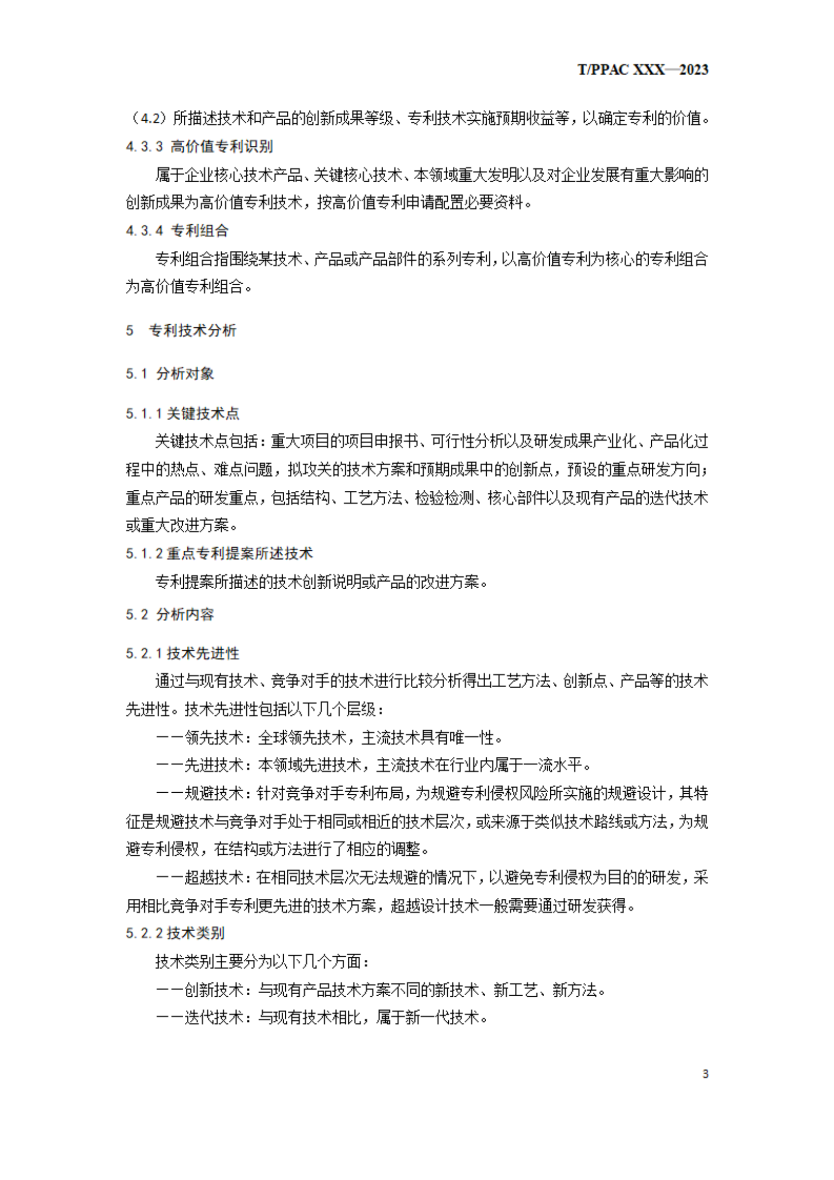 《企業(yè)專利布局與管理指南》（征求意見稿）全文發(fā)布！