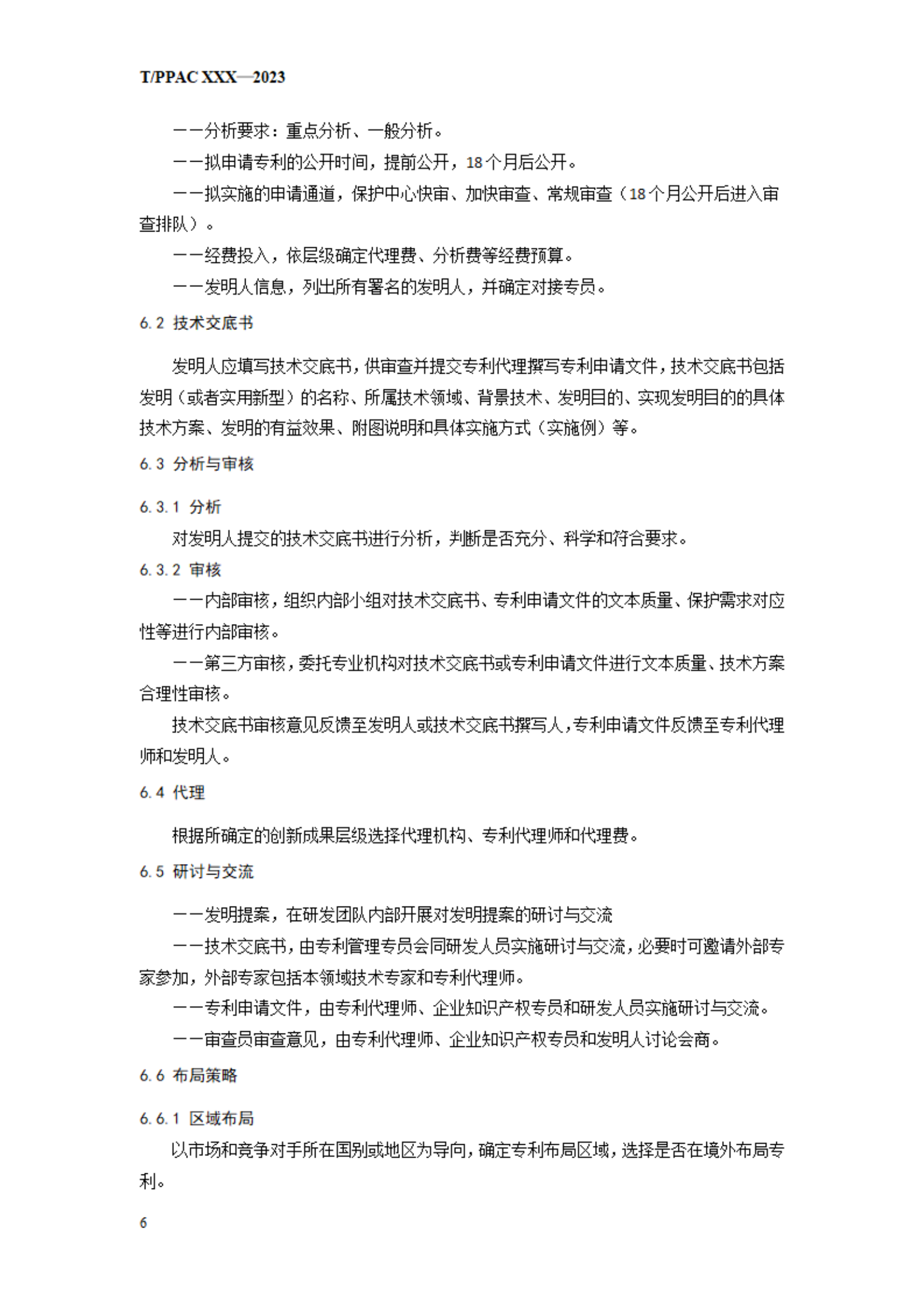 《企業(yè)專利布局與管理指南》（征求意見稿）全文發(fā)布！