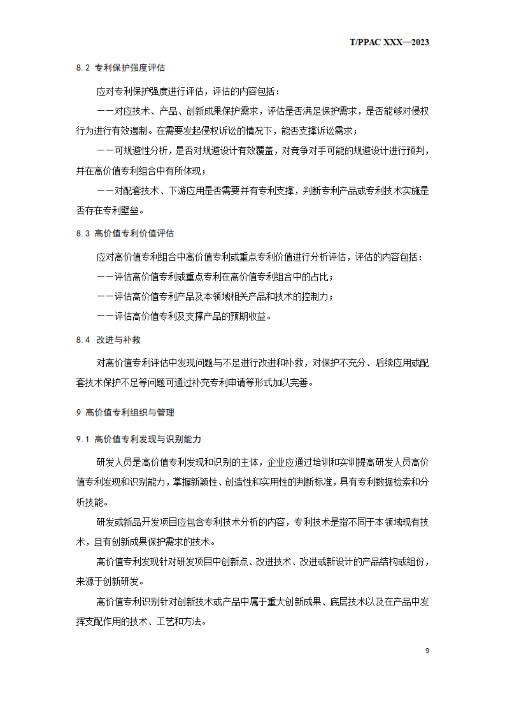 《企業(yè)專利布局與管理指南》（征求意見稿）全文發(fā)布！