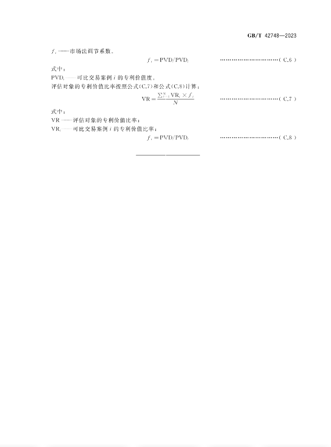 《專利評估指引》全文發(fā)布！