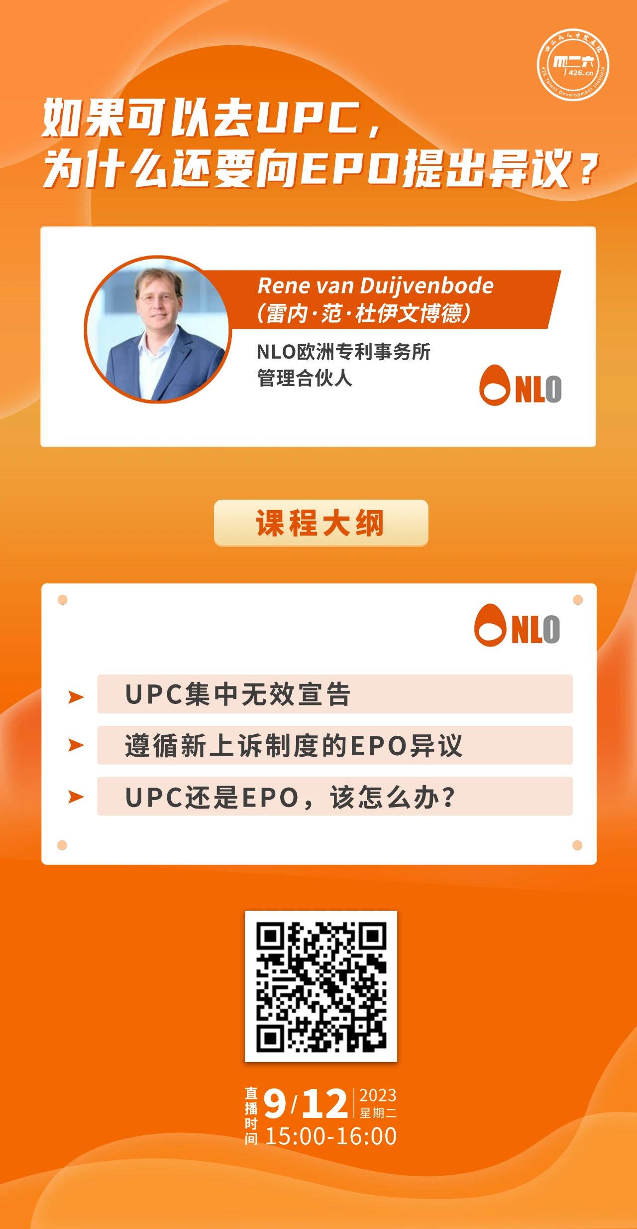 下周二15:00直播！如果可以去UPC，為什么還要向EPO提出異議？