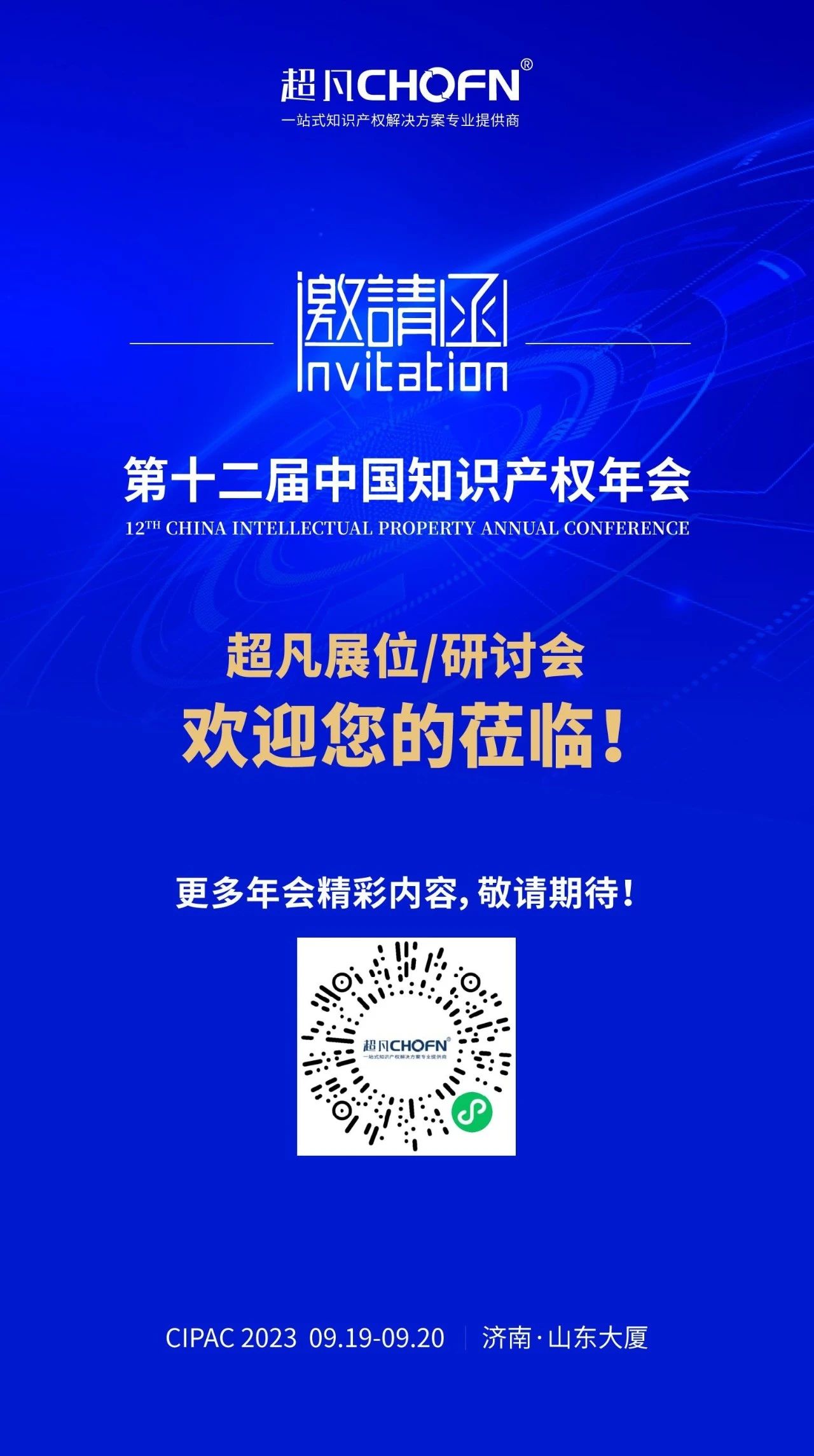 年會邀請函 | 美的、公牛、昆侖芯等企業(yè)法務/IP負責人齊聚，共話知識產權風險防范及應對