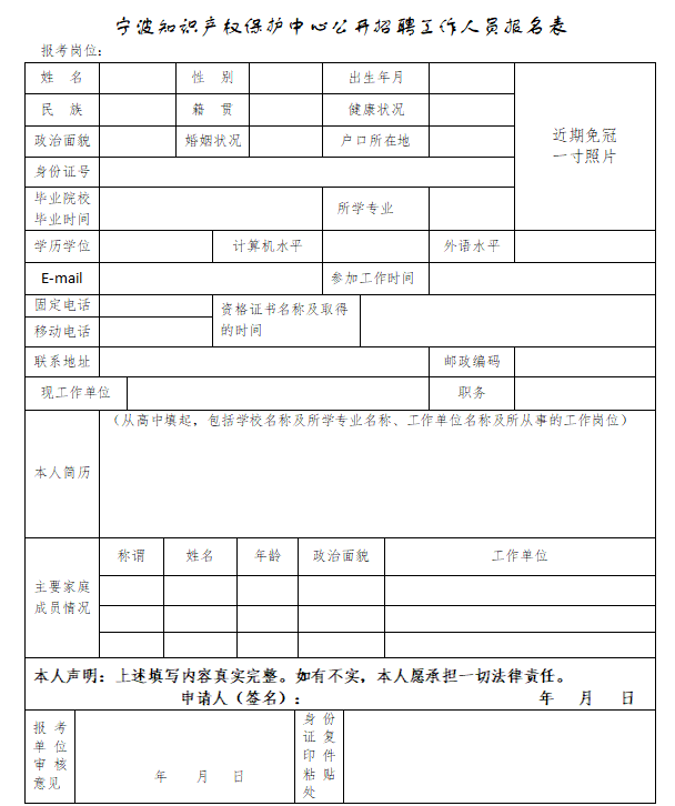 聘！寧波知識產權保護中心公開招聘事業(yè)編制「工作人員7名」