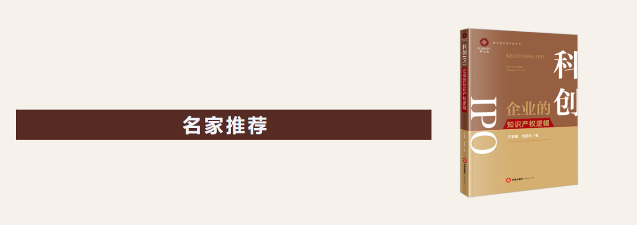 專訪U50上榜者齊寶鑫 | 知產(chǎn)雙師齊大寶：知識產(chǎn)權(quán)訴訟的專業(yè)踐行者！