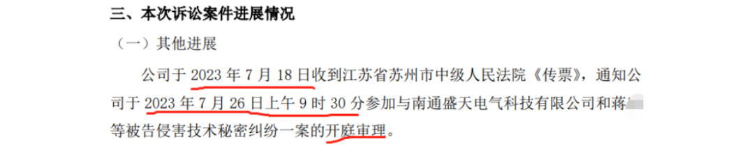 三信科技 VS 盛天科技，涉案1.11億的技術秘密糾紛將開庭審理！