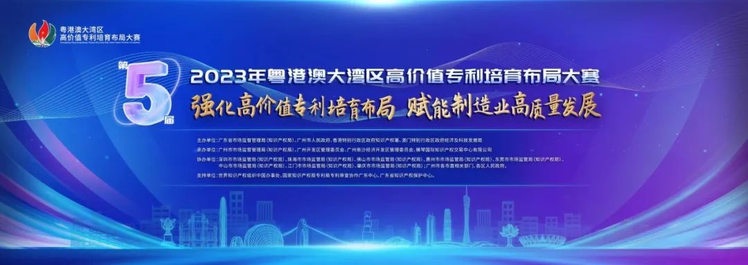 挖掘高價值專利，2023年“灣高賽”報名倒計時！