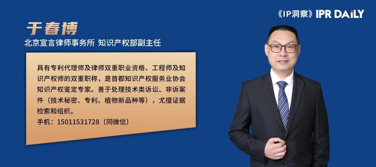 《IP洞察》：于春博｜離職員工侵犯商業(yè)秘密的前世今生——若使許攸謀見(jiàn)用，山河爭(zhēng)得屬曹家