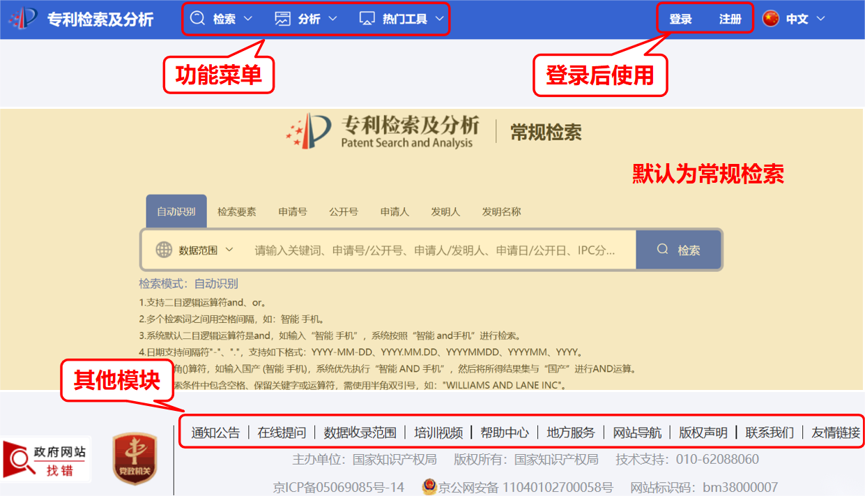 專利檢索科普｜國(guó)家知識(shí)產(chǎn)權(quán)局專利檢索及分析系統(tǒng)操作介紹