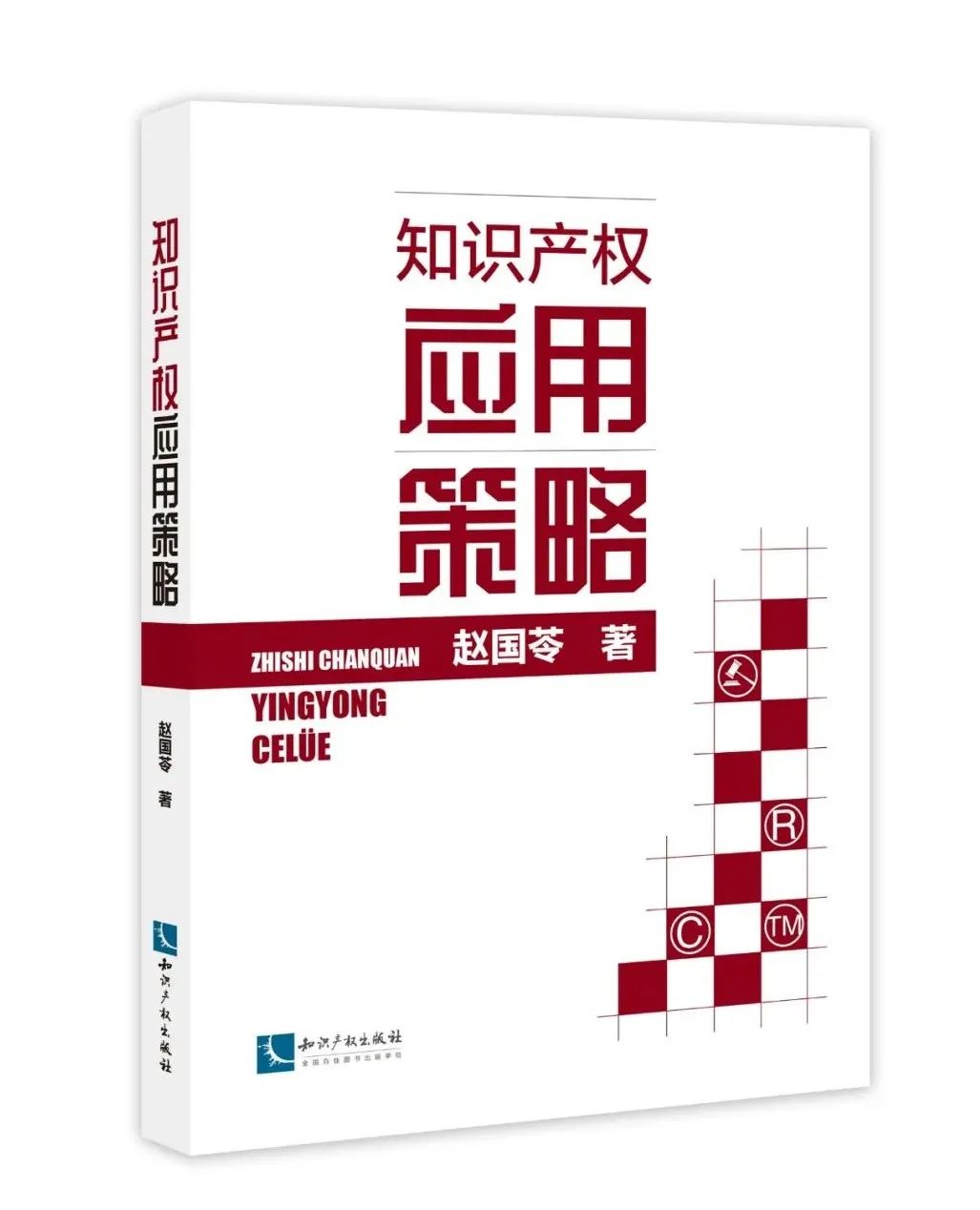 新書推薦 | 2023中國知識(shí)產(chǎn)權(quán)年會(huì)推薦書單