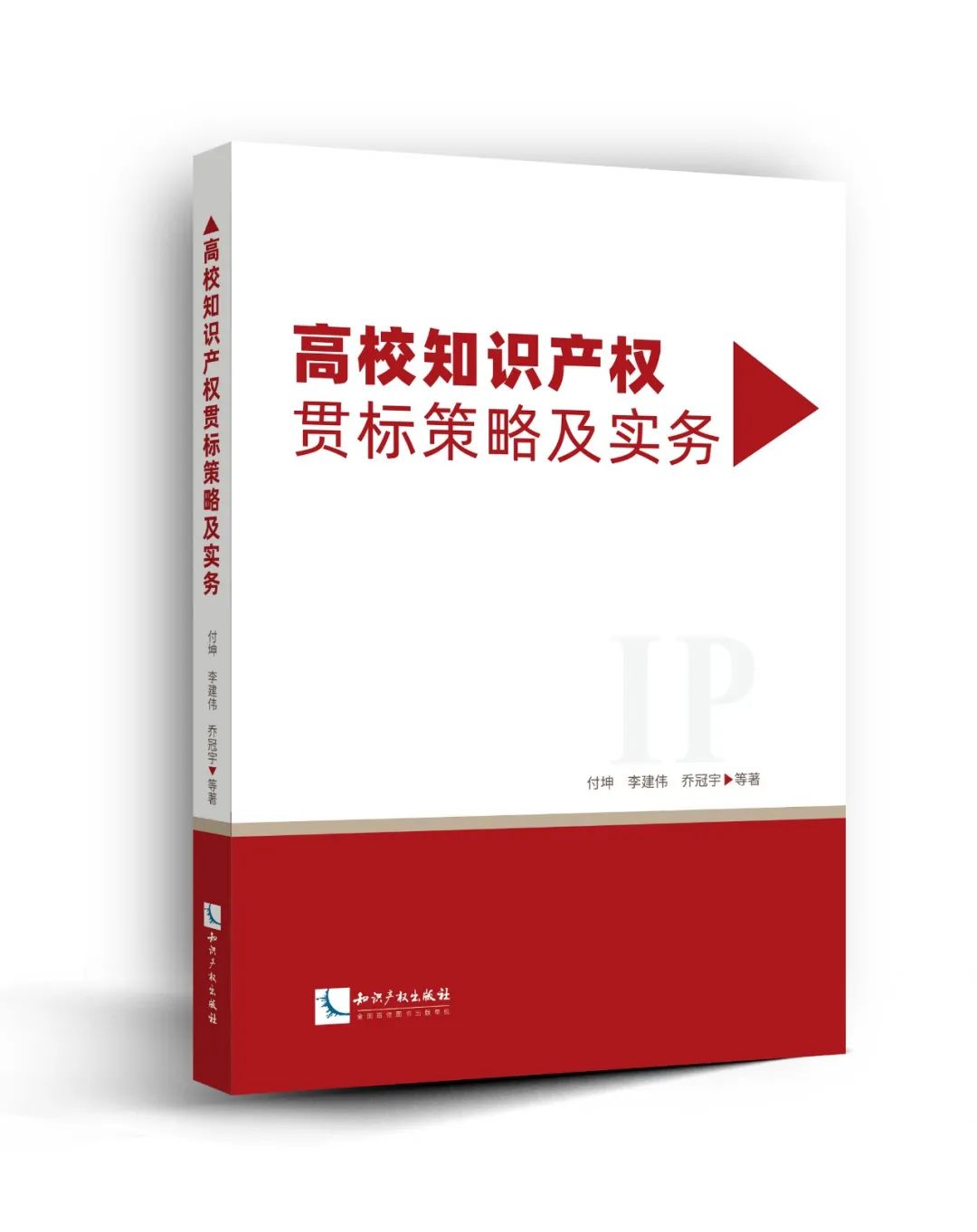 新書推薦 | 2023中國知識(shí)產(chǎn)權(quán)年會(huì)推薦書單