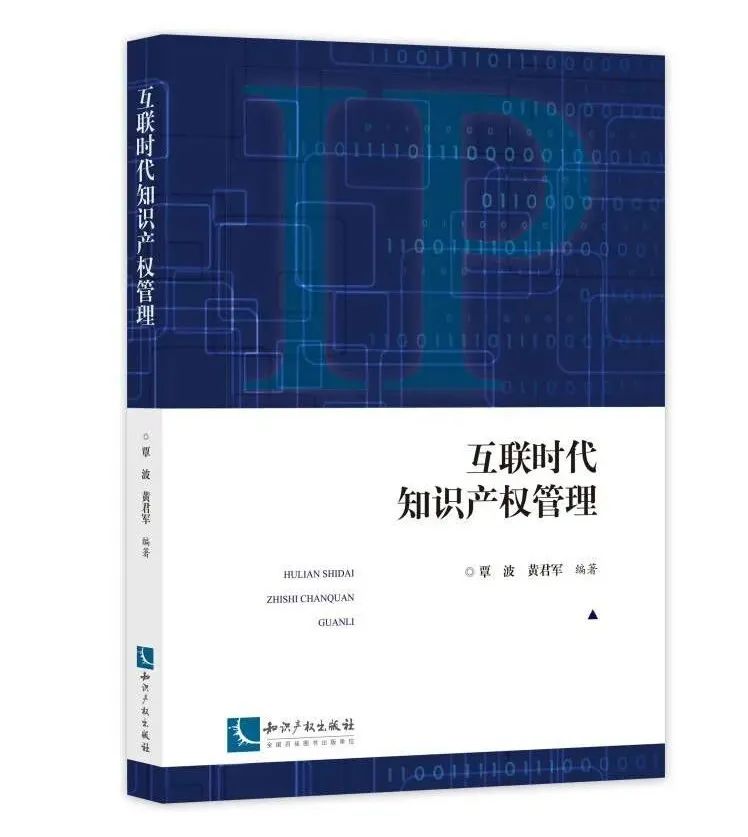 新書推薦 | 2023中國知識(shí)產(chǎn)權(quán)年會(huì)推薦書單