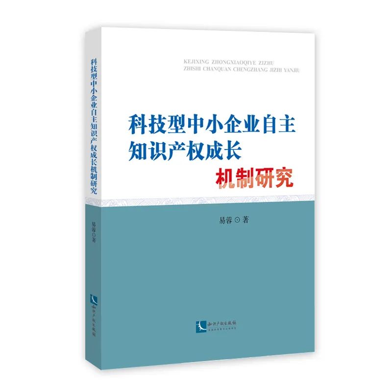 新書推薦 | 2023中國知識(shí)產(chǎn)權(quán)年會(huì)推薦書單