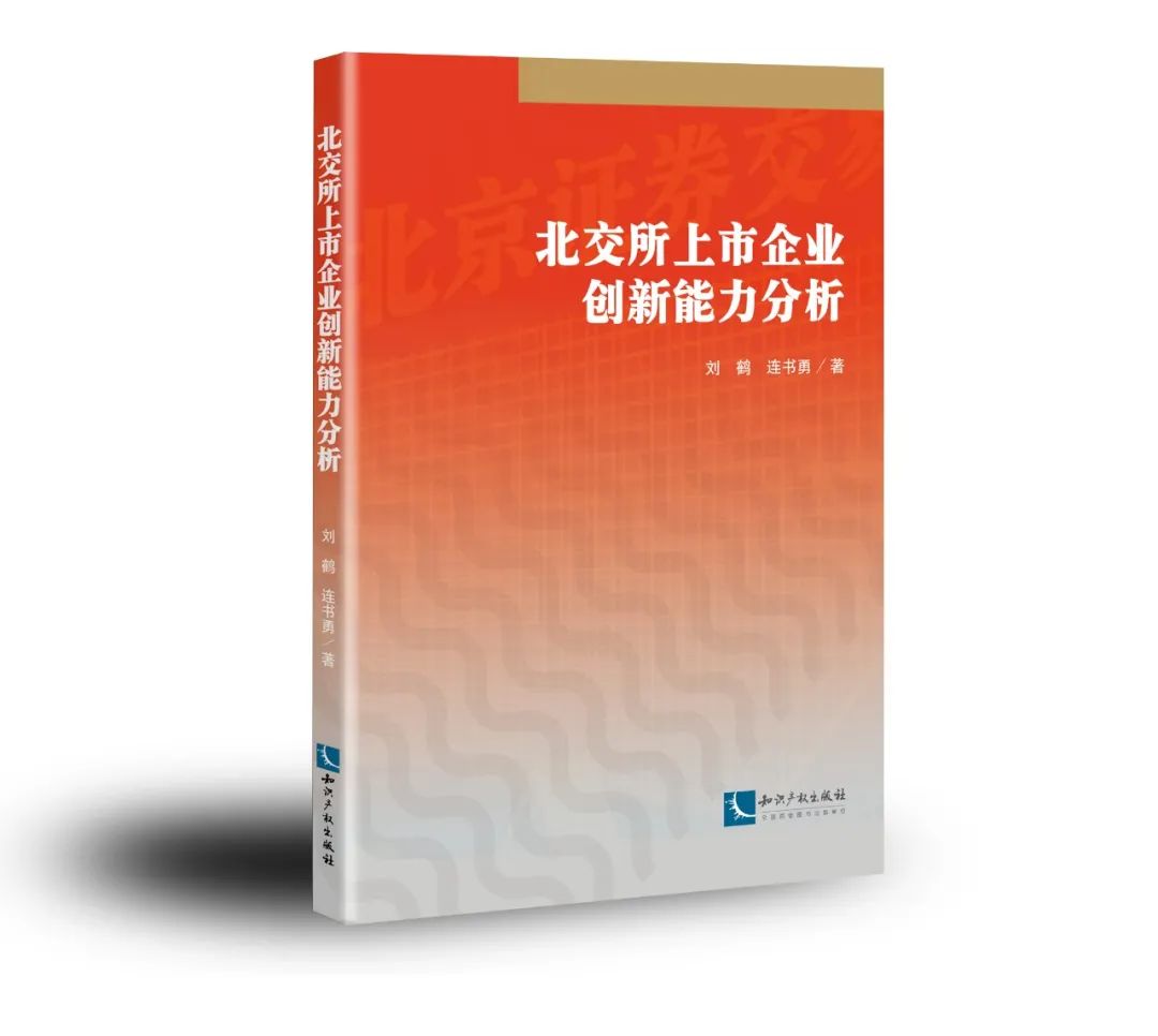 新書推薦 | 2023中國知識(shí)產(chǎn)權(quán)年會(huì)推薦書單