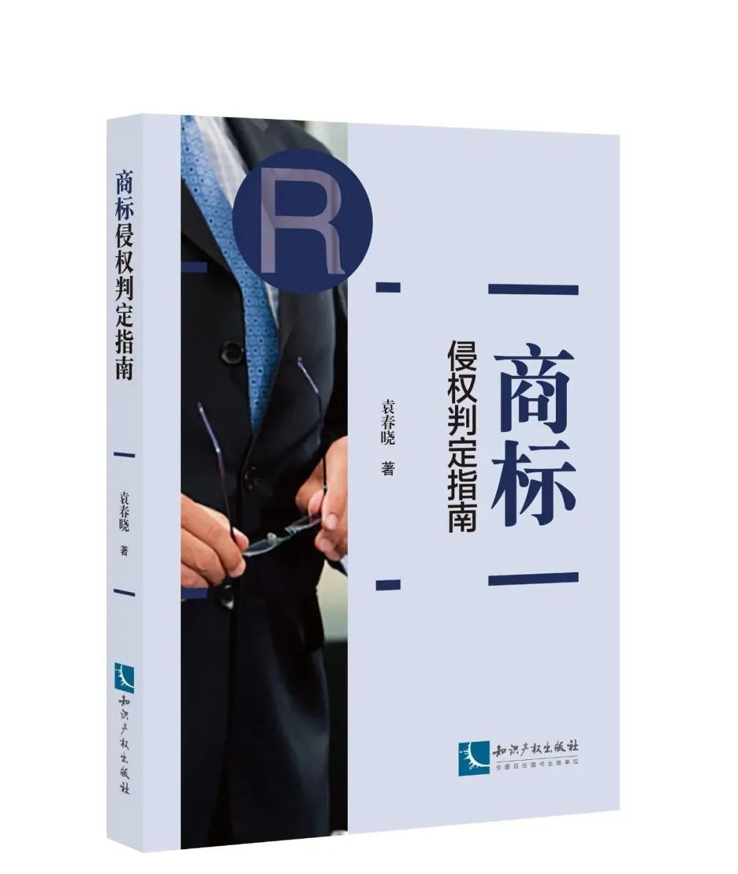 新書推薦 | 2023中國知識(shí)產(chǎn)權(quán)年會(huì)推薦書單