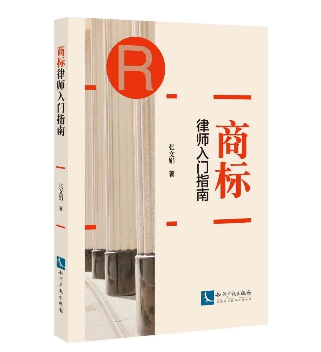 新書推薦 | 2023中國知識(shí)產(chǎn)權(quán)年會(huì)推薦書單