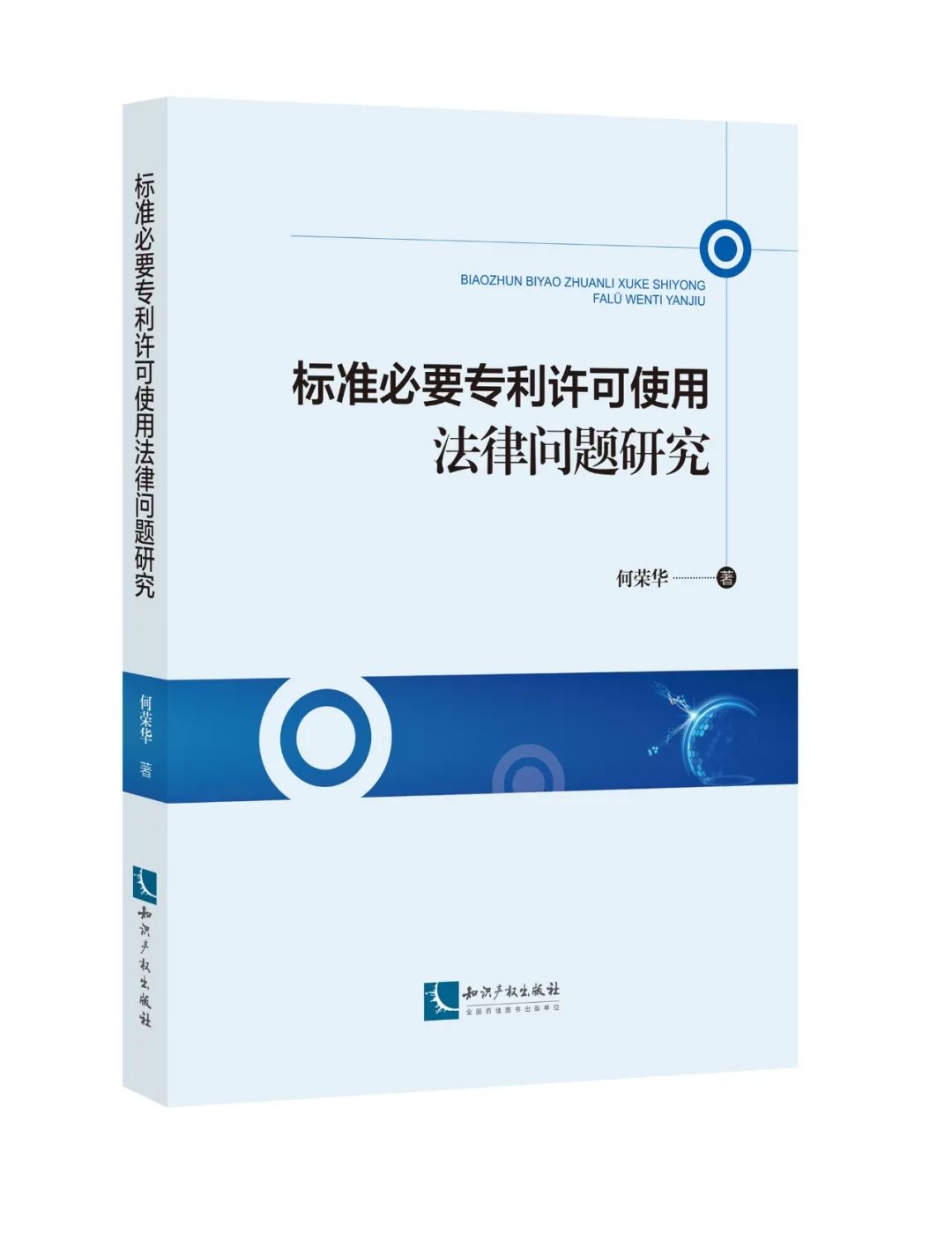 新書推薦 | 2023中國知識(shí)產(chǎn)權(quán)年會(huì)推薦書單