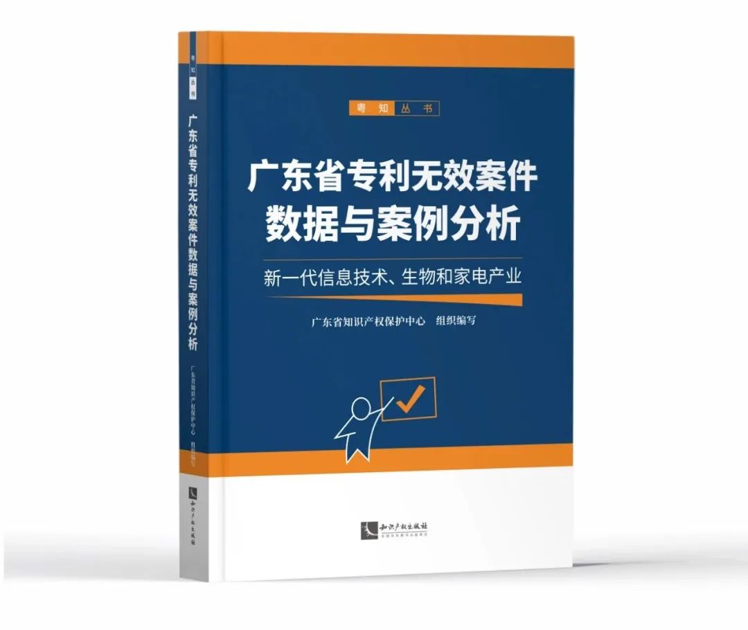 新書推薦 | 2023中國知識(shí)產(chǎn)權(quán)年會(huì)推薦書單