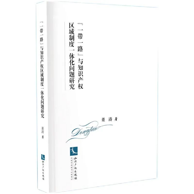 新書推薦 | 2023中國知識(shí)產(chǎn)權(quán)年會(huì)推薦書單