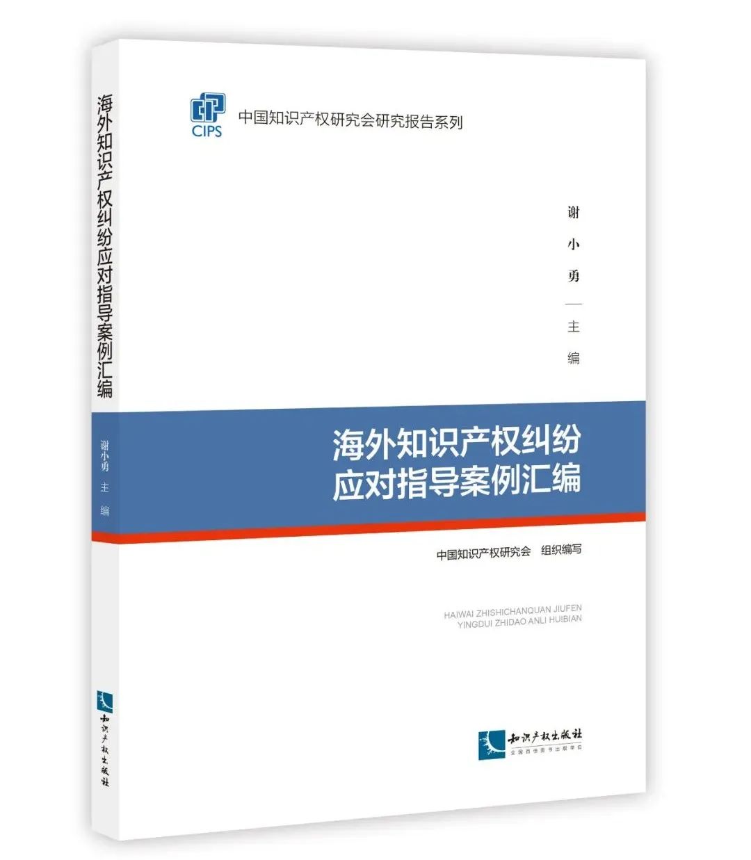 新書推薦 | 2023中國知識(shí)產(chǎn)權(quán)年會(huì)推薦書單