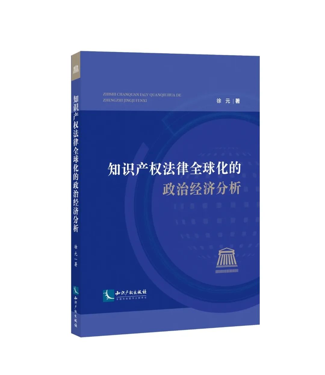 新書推薦 | 2023中國知識(shí)產(chǎn)權(quán)年會(huì)推薦書單