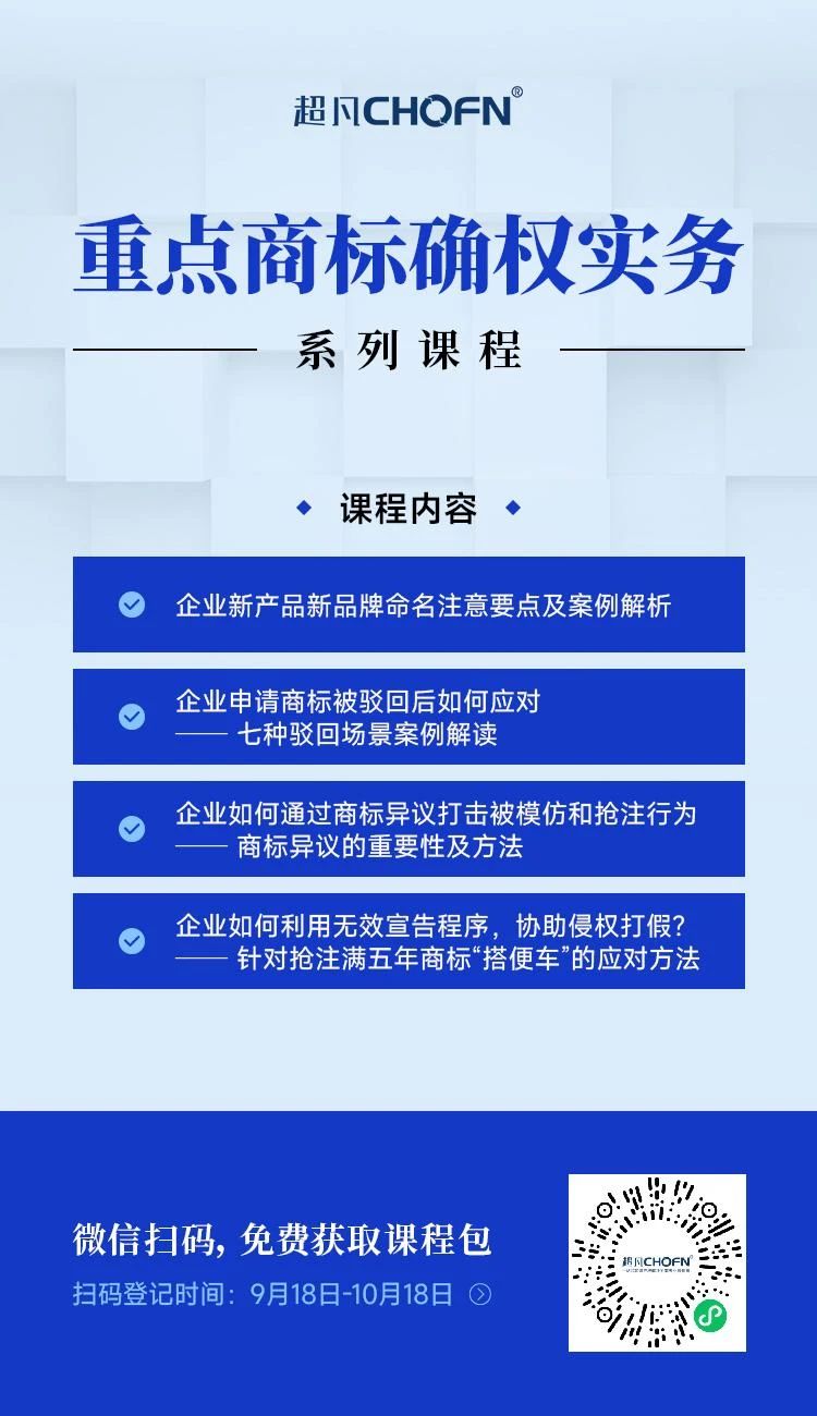 限時領 | 重點商標確權實務系列課程