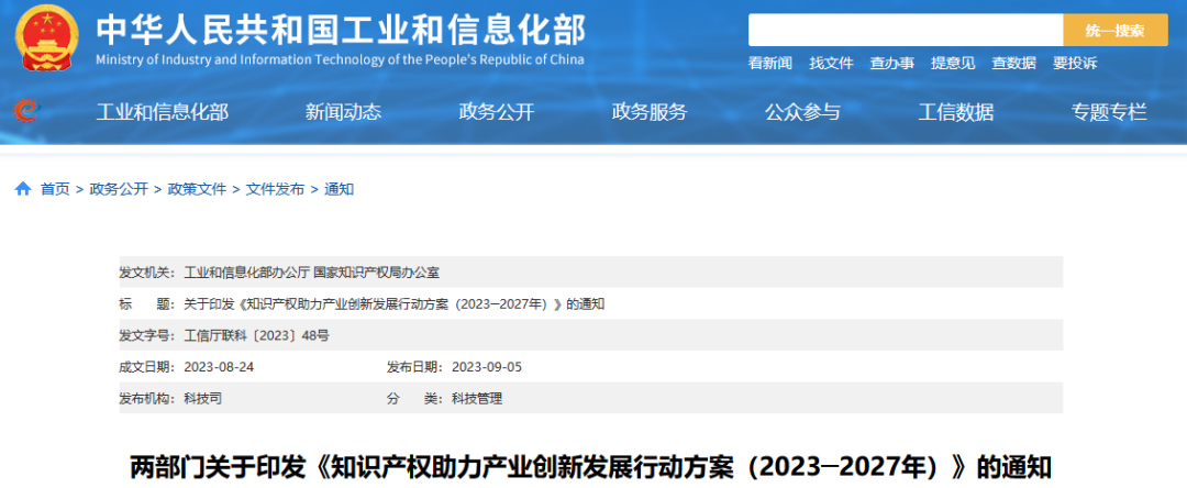 工信部 國知局：到2027年，規(guī)模以上制造業(yè)重點領(lǐng)域企業(yè)每億元營業(yè)收入高價值專利數(shù)接近4件！