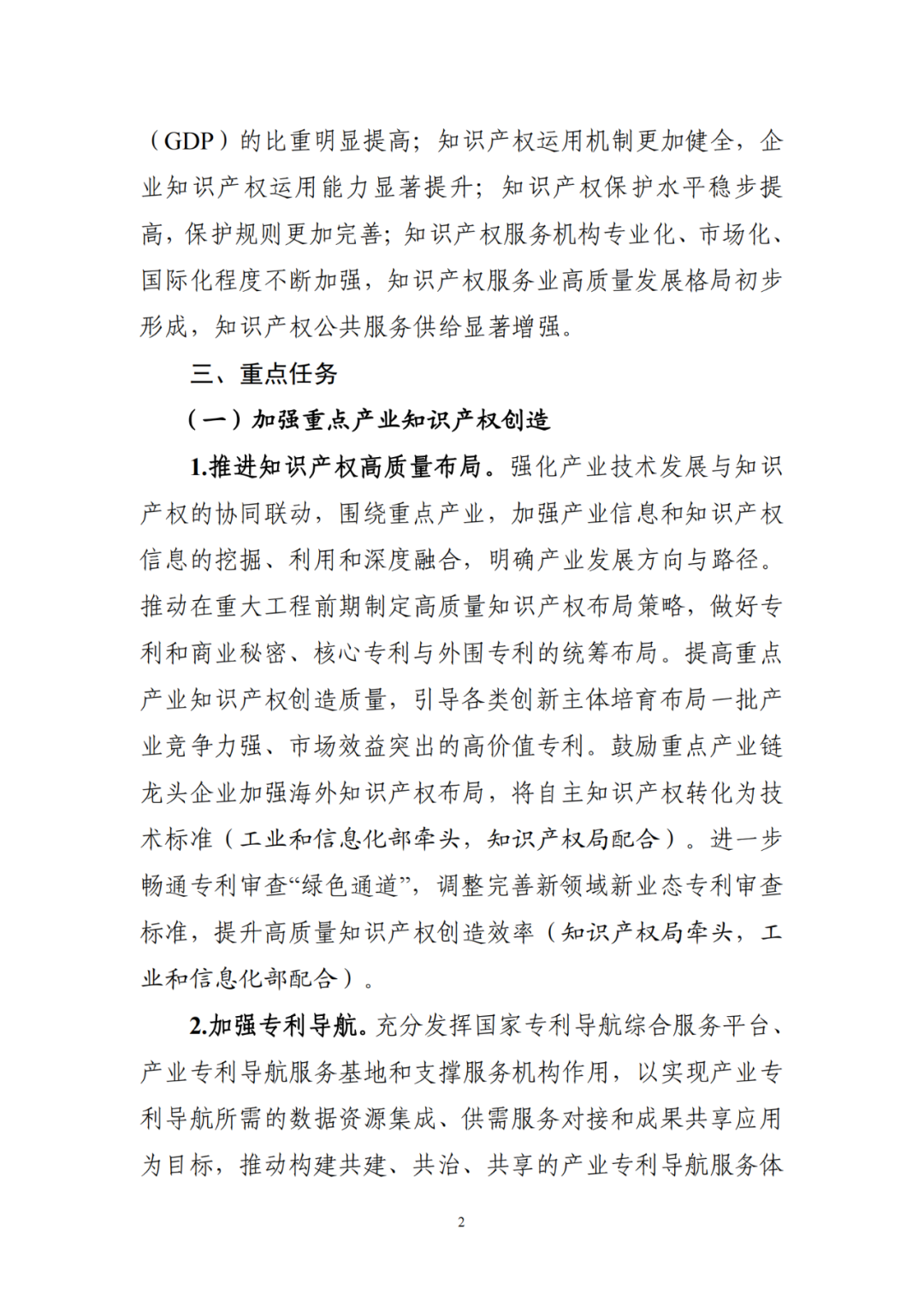 工信部 國知局：到2027年，規(guī)模以上制造業(yè)重點領(lǐng)域企業(yè)每億元營業(yè)收入高價值專利數(shù)接近4件！