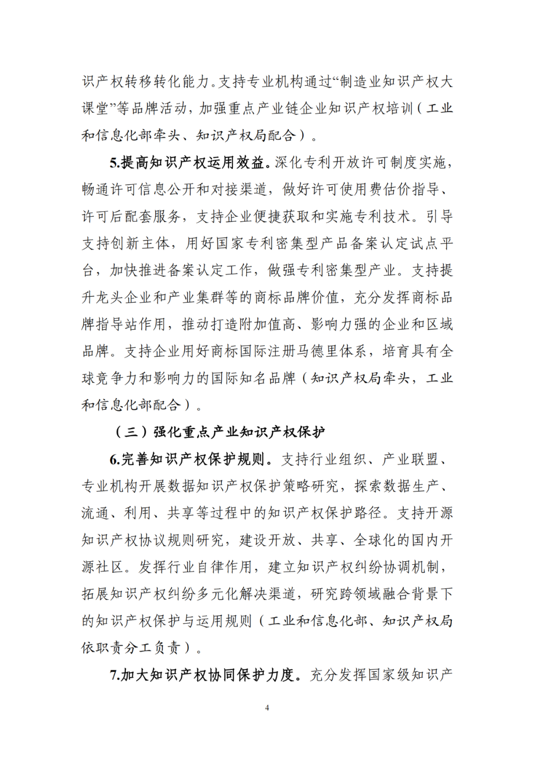 工信部 國知局：到2027年，規(guī)模以上制造業(yè)重點領(lǐng)域企業(yè)每億元營業(yè)收入高價值專利數(shù)接近4件！