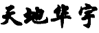 《IP洞察》：宋文祺｜字號(hào)權(quán)與商標(biāo)權(quán)的沖突：字號(hào)注冊(cè)登記在先是否當(dāng)然不構(gòu)成侵權(quán)？——以案例為視角