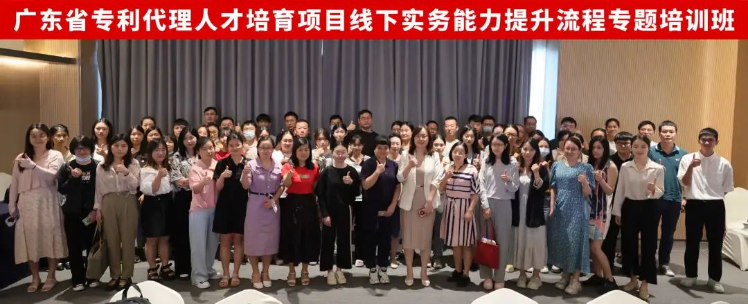 地點公布！2023年度廣東省專利代理人才培育項目線下實務能力提升高質量專利培育與服務專題培訓班火熱報名中！