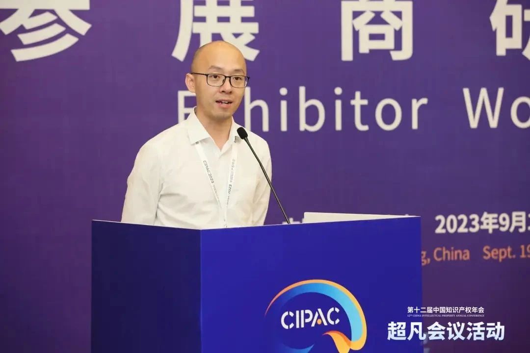 錄播上線！CIPAC2023超凡研討會，美的/公牛/昆侖芯等企業(yè)IPR齊聚，為企業(yè)知識產(chǎn)權(quán)保護獻計獻策