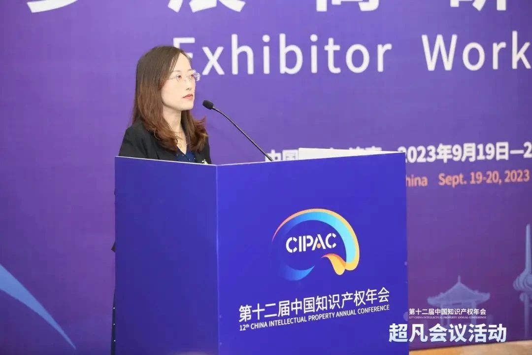 錄播上線！CIPAC2023超凡研討會，美的/公牛/昆侖芯等企業(yè)IPR齊聚，為企業(yè)知識產(chǎn)權(quán)保護獻計獻策